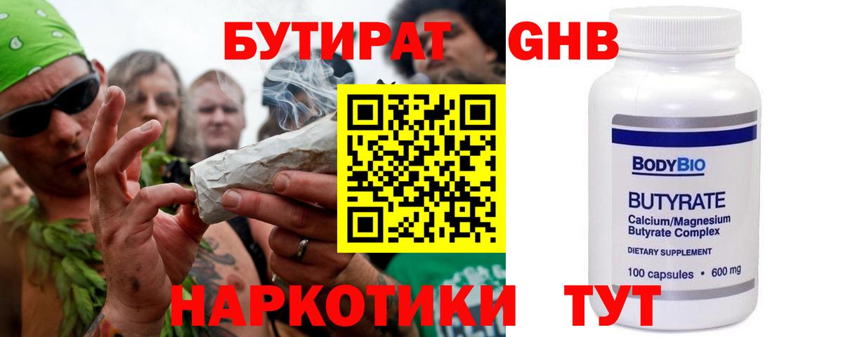 Бутират бутандиол Чистополь