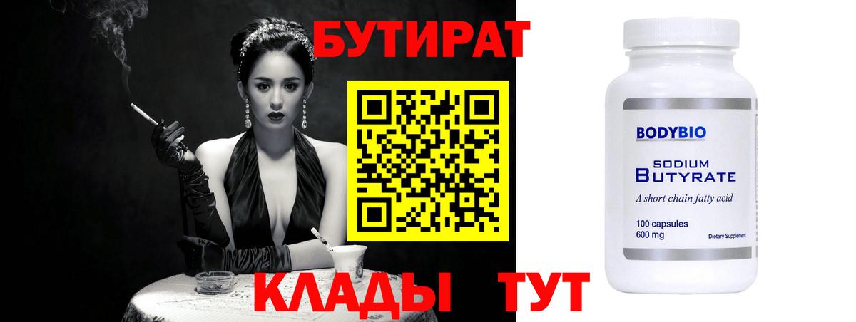 Чистополь  Бутират Butirat  Вход с VPN 