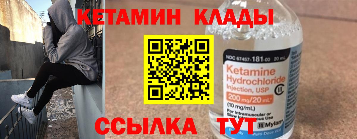 Кетамин VHQ Чистополь