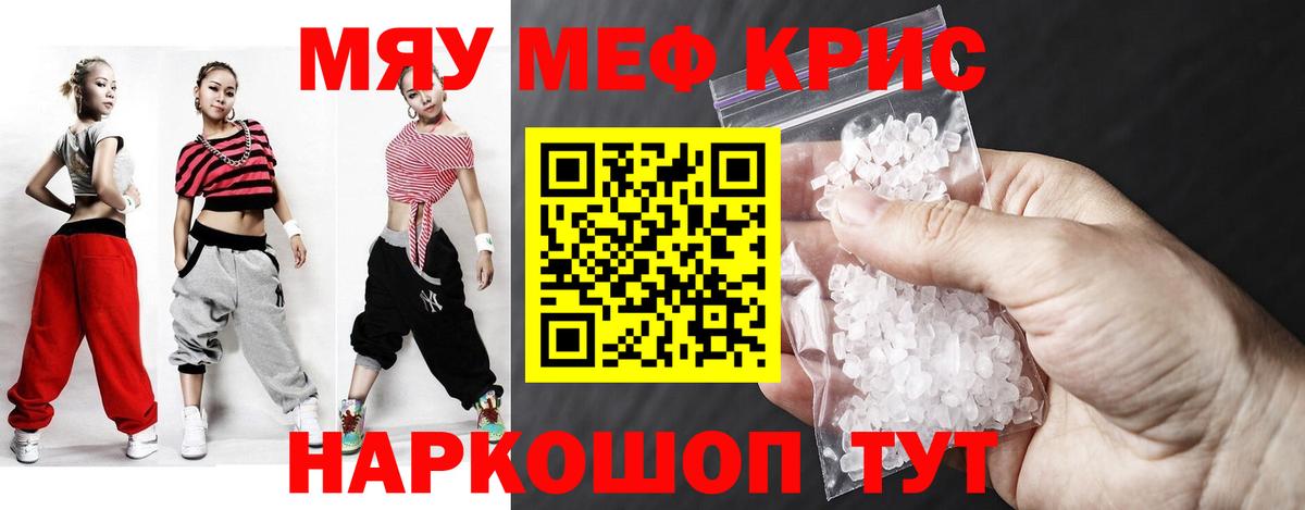 Мефедрон  МЯУ-МЯУ VHQ  Чистополь  Вход с VPN  Мефедрон мука 